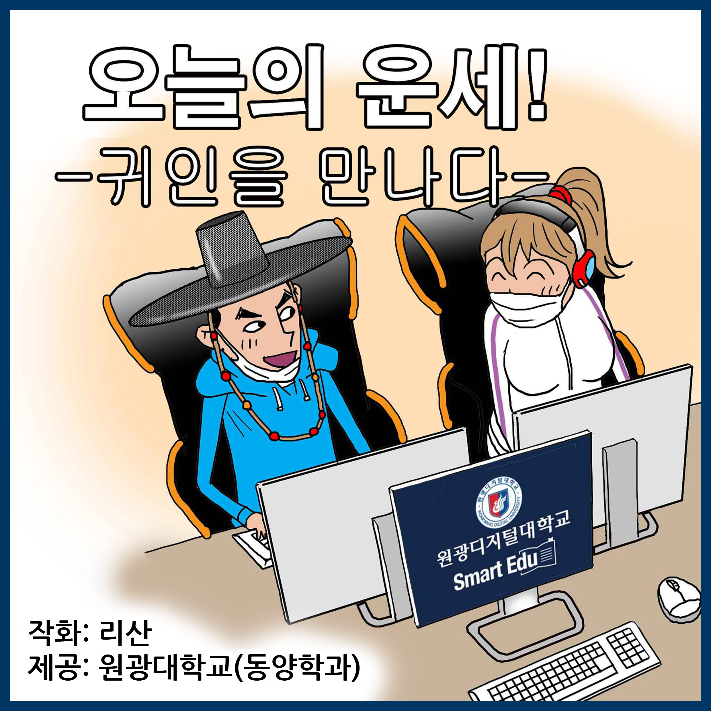 오늘의 운세 - 귀인을 만나다