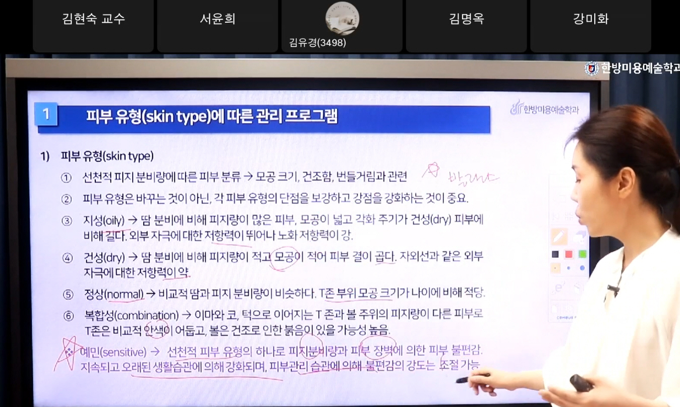 피부진단 및 프로그래밍 온라인 특강4