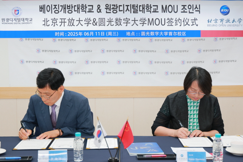 우리 대학 김윤철 총장과 베이징개방대 부총장