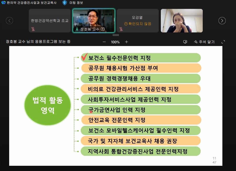 보건교육사특강