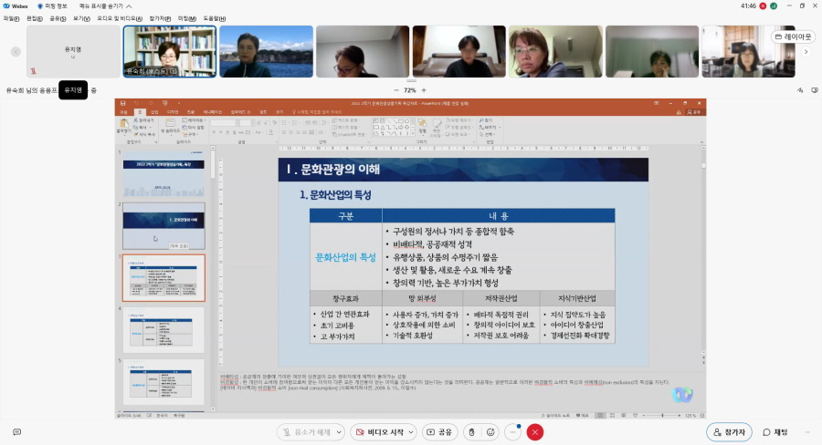 문화관광상품기획 시험대비 특강 캡처 사진2