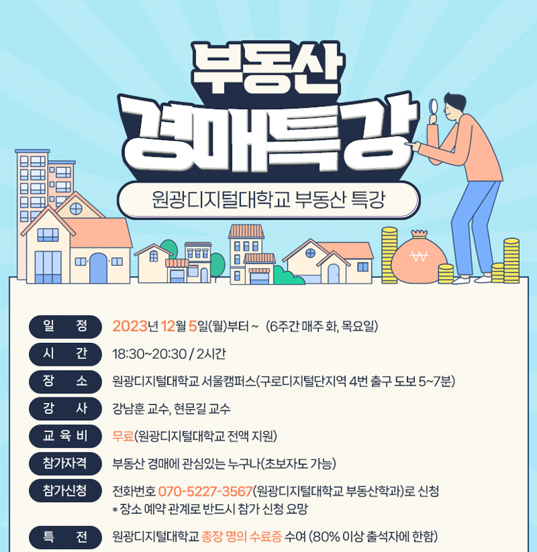 부동산경매 무료 특강2