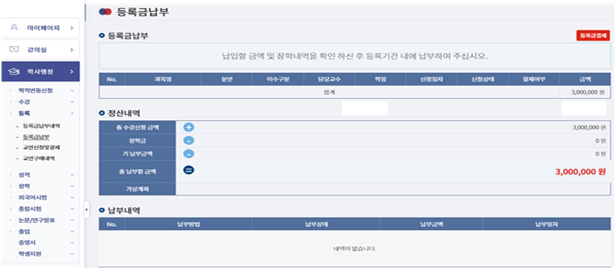 등록금납부방법 안내 캡처이미지