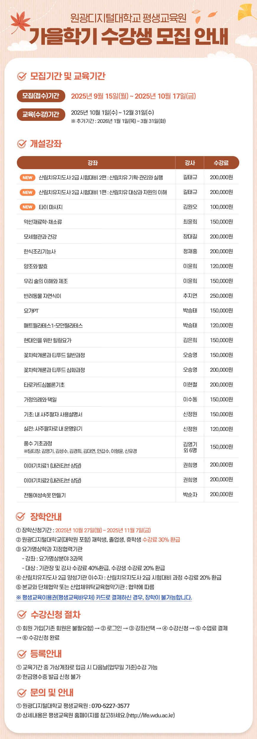 평생교육원 수강생 모집 포스터