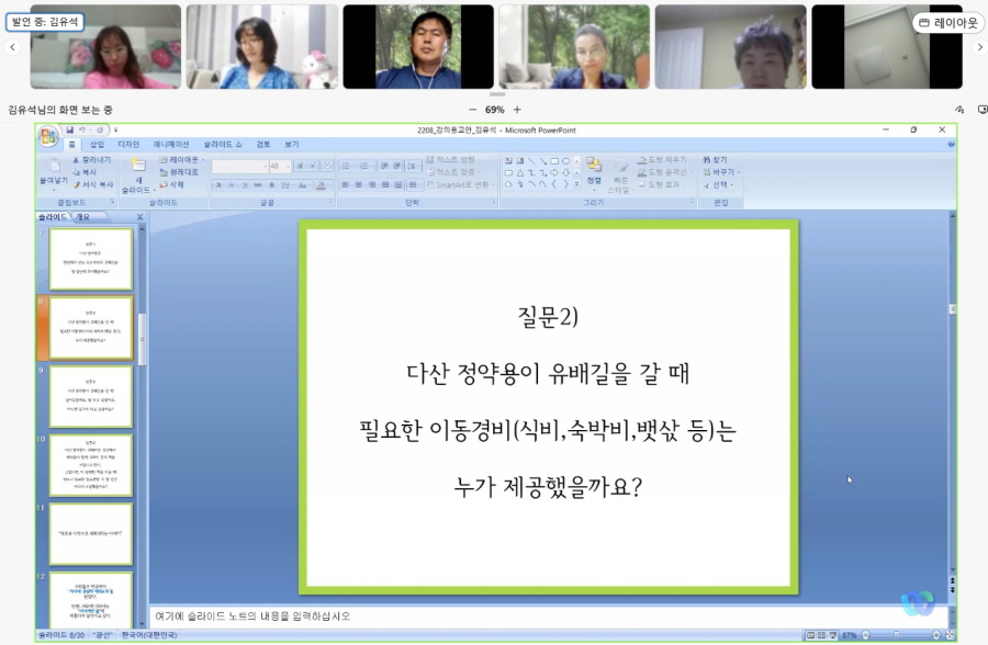 특성화 관광스토리텔러 전문과정 온라인 특강 2회차 3