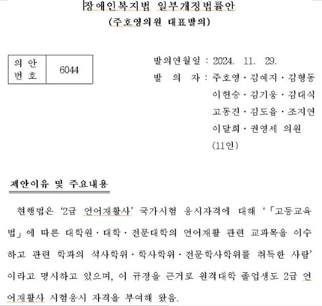 장애인 복지법 일부개정법률안 발의