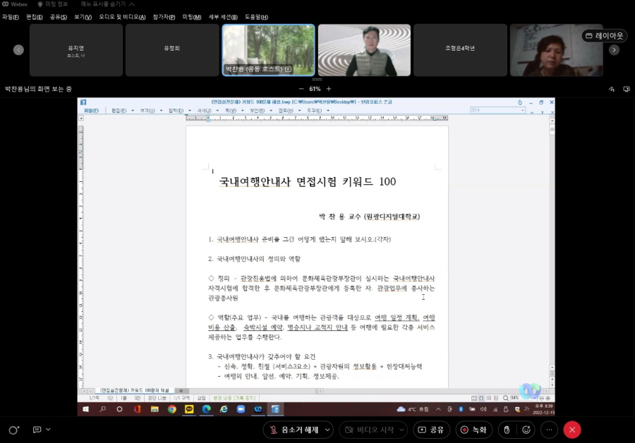 국내여행안내사 온라인 특강2