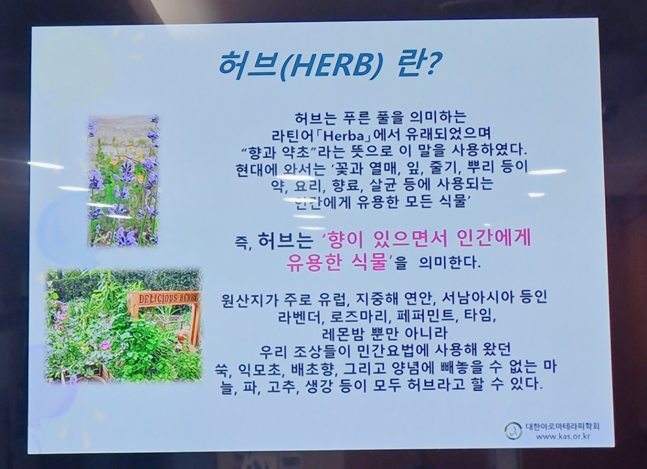 허브와 향기치유2