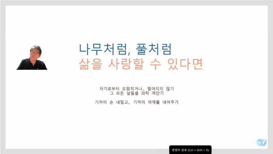 숲인문학 특강4