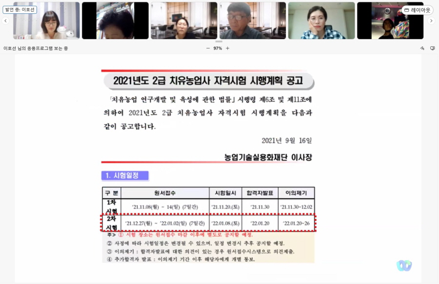 치유농업의 이해 오리엔테이션 및 특강2
