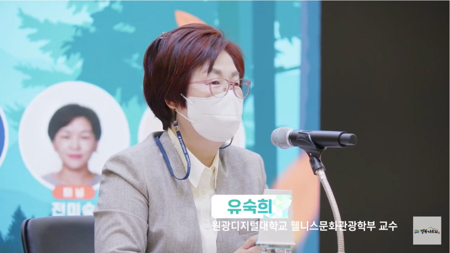 2022 경북 웰니스관광 활성화 포럼에 참석한 유숙희 교수사진2