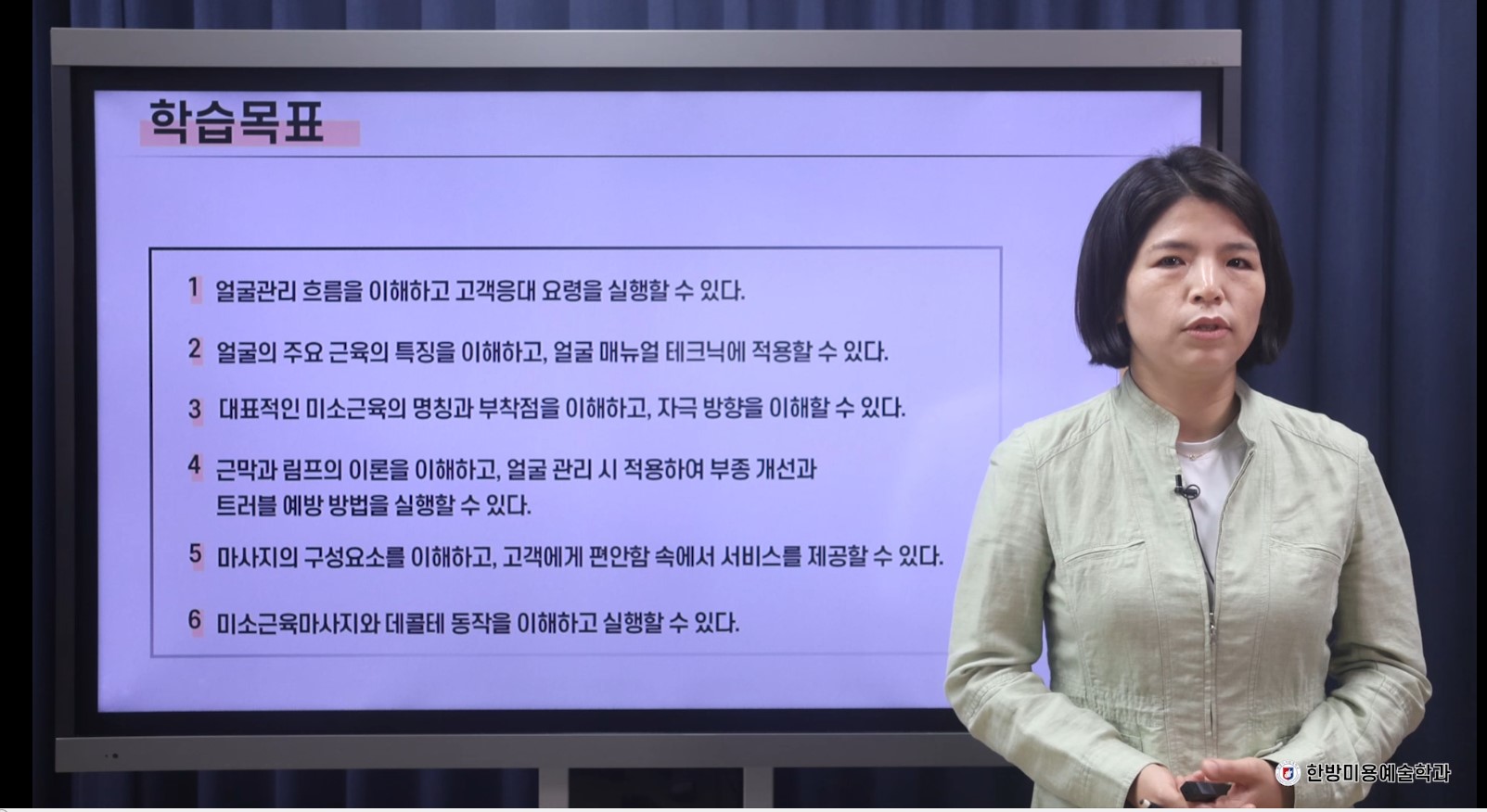 미소근육 마사지 온라인 특강3