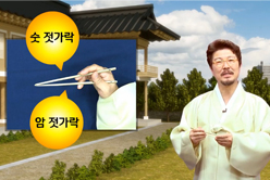 젓가락질 어떻게 하시나요?