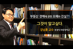 부동산 경매에 관한 오해와 진실
