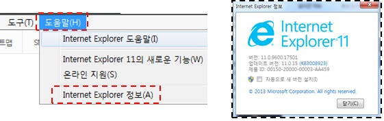 인터넷 브라우저 창의 상단 메뉴에서 도움말 클릭 - Internet Explorer 정보(A)를 클릭하여 버전 확인