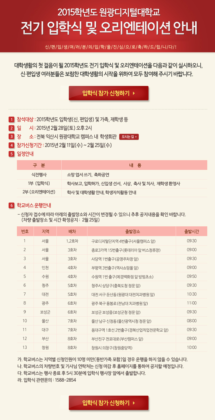 2015학년도 전기입학식 및 오리엔테이션 안내