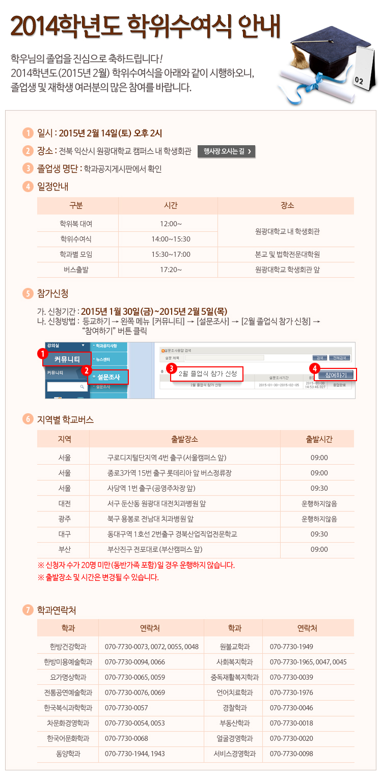 2014학년도 학위수여식 안내