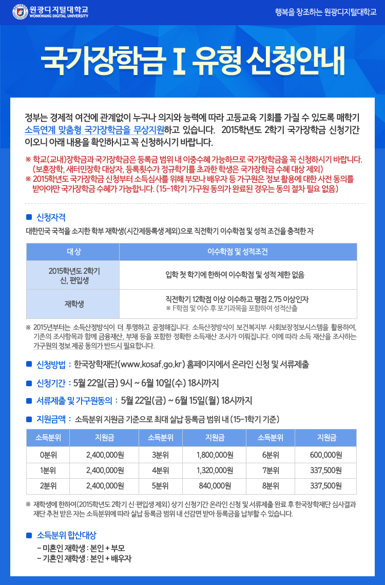 국가장학금 우선감면 신청안내