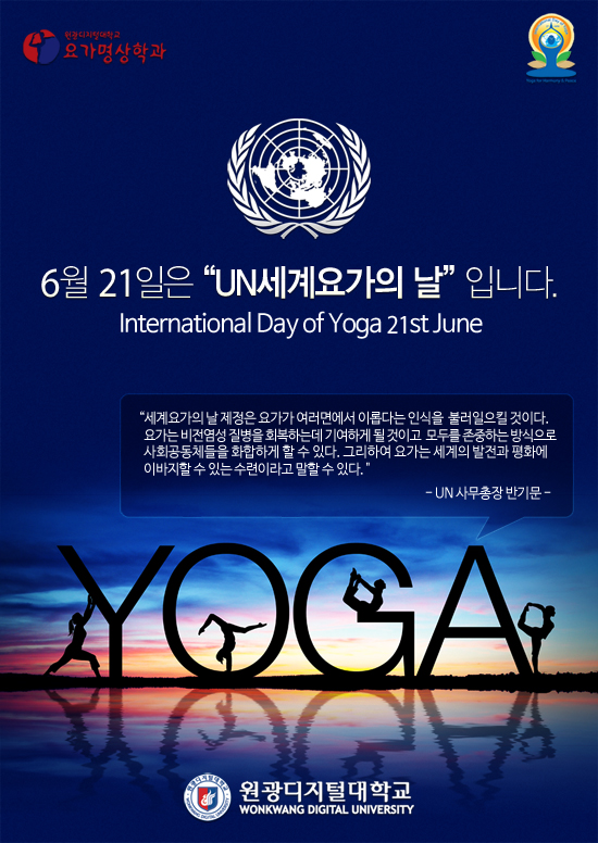 UN세계 요가의 날 포스터