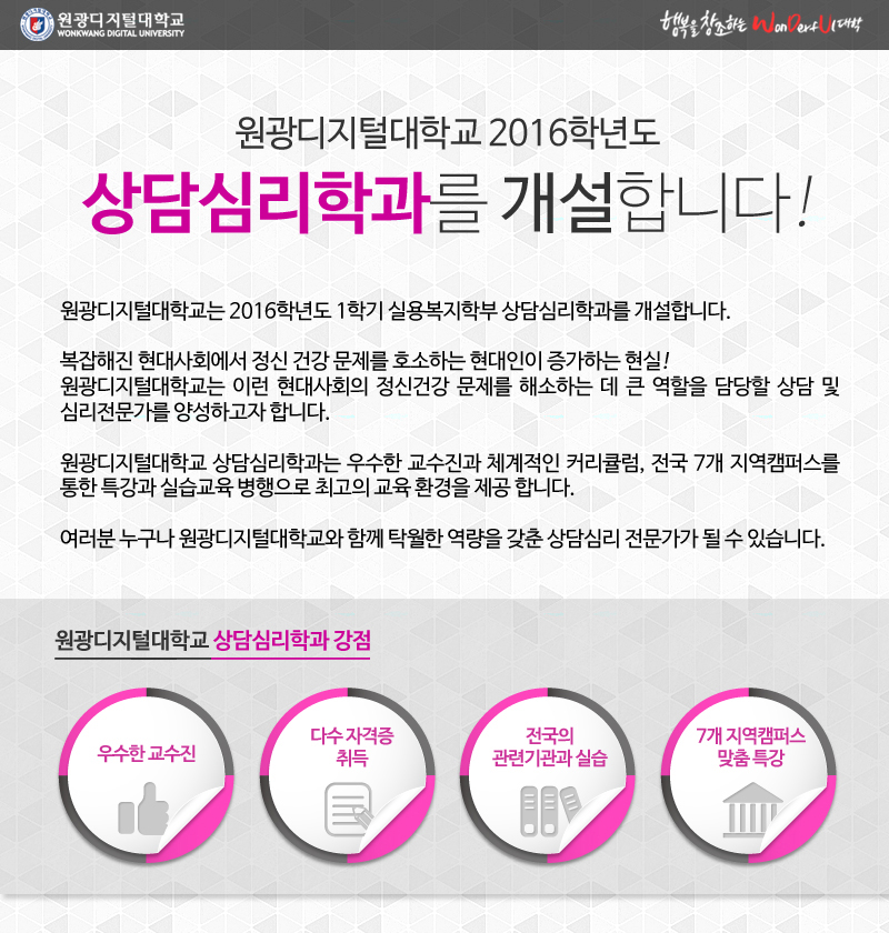 상담심리학과 개설 공지