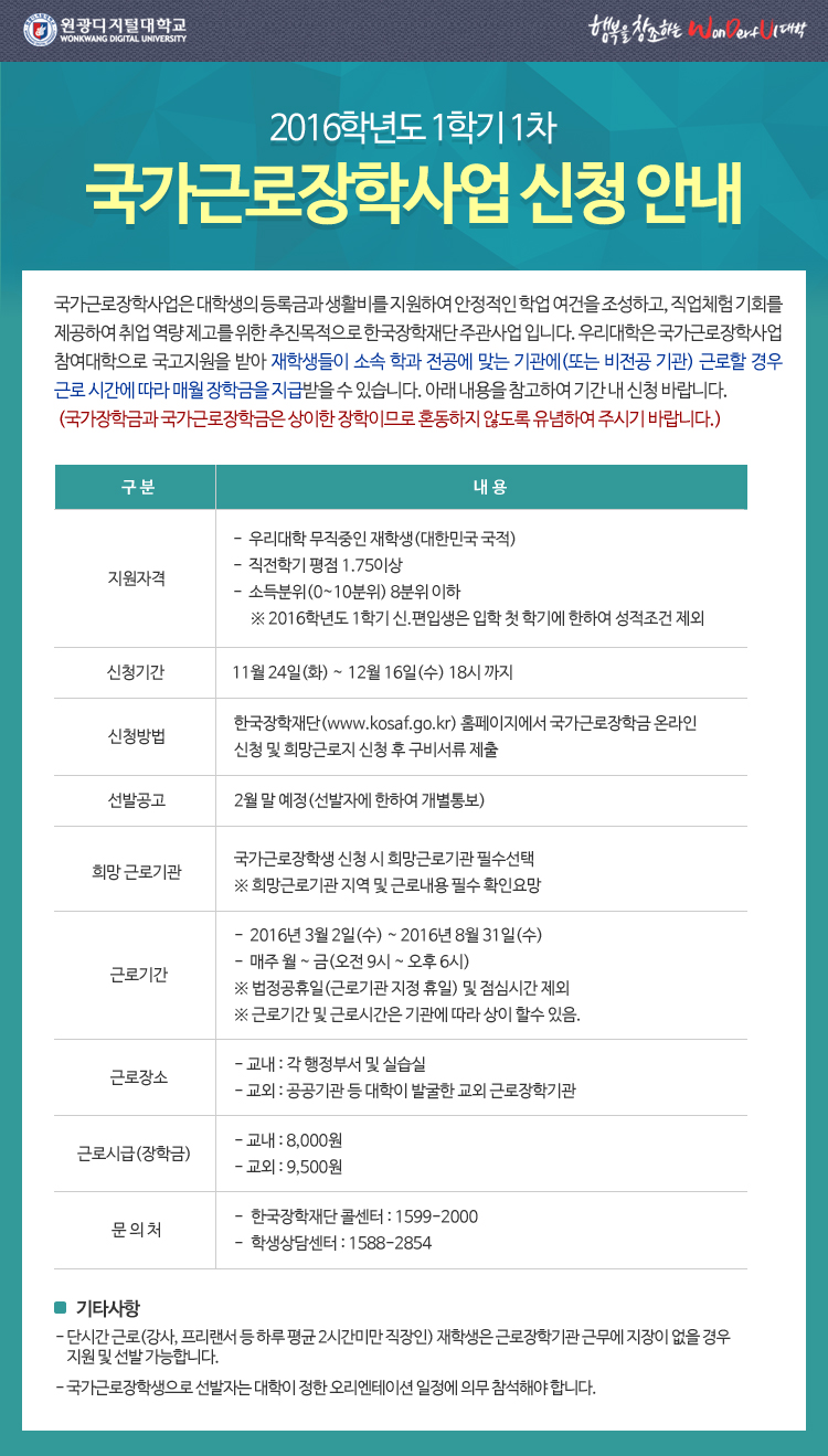국가근로장학사업 신청 안내