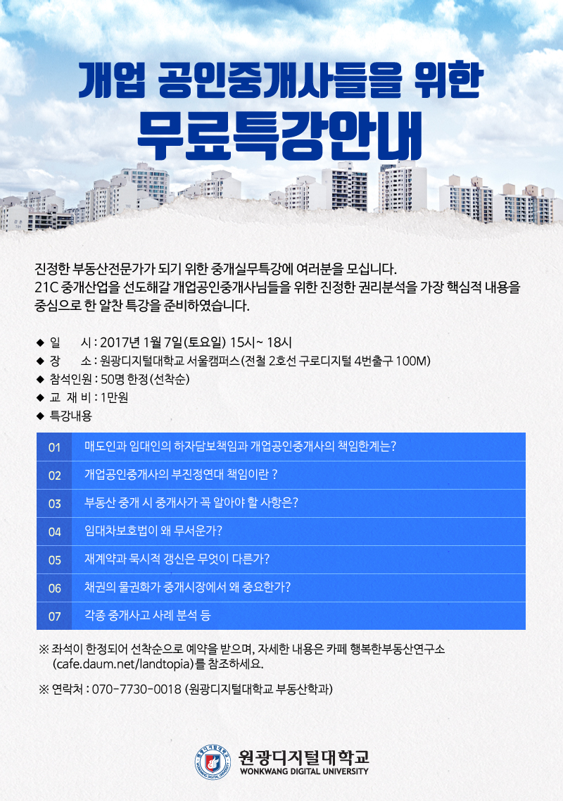 개업공인중개사들을 위한 무료특강 안내