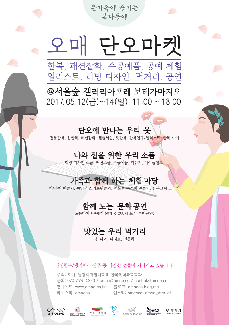 오매단오마켓 공지, 자세한 사항은 하단 내용 참고