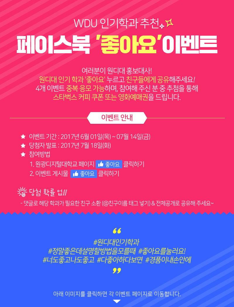 :페이스북 좋아요 이벤트, 자세한 내용은 하단 설명 참조