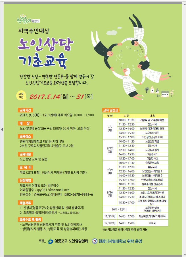 지역주민 대상 노인상담 기초교육, 자세항 사항은 하단 내용 참고