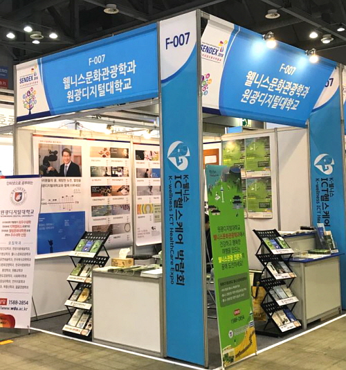 웰니스문화관광학과 홍보 부스