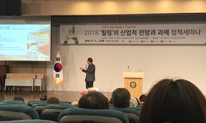 2018 힐링의 산업적 전망과 과제 정책세미나 참여