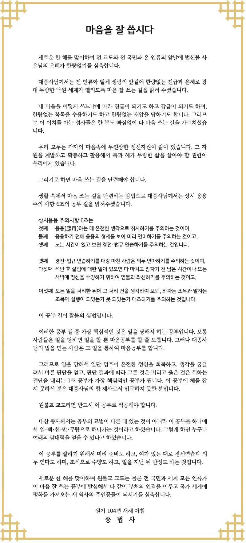 종법사 신년법문