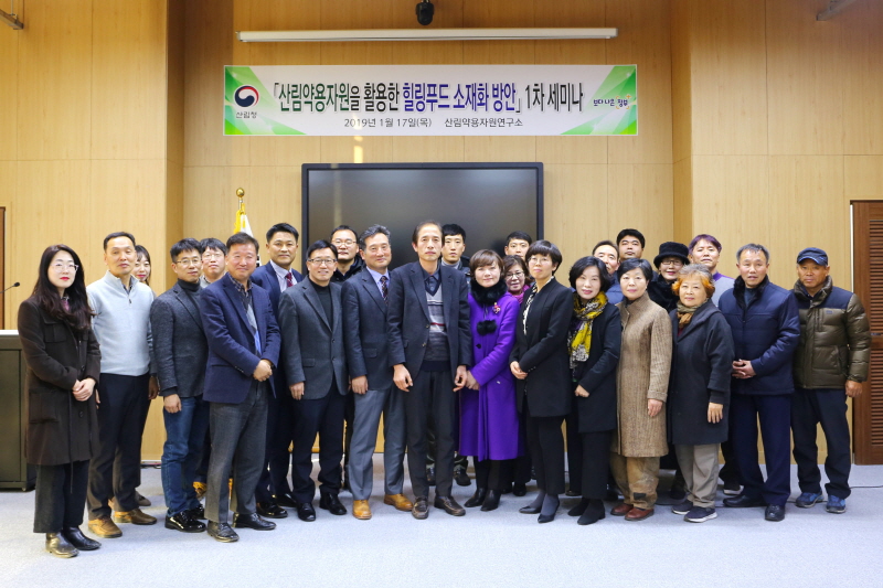 산림약용자원 세미나 단체사진