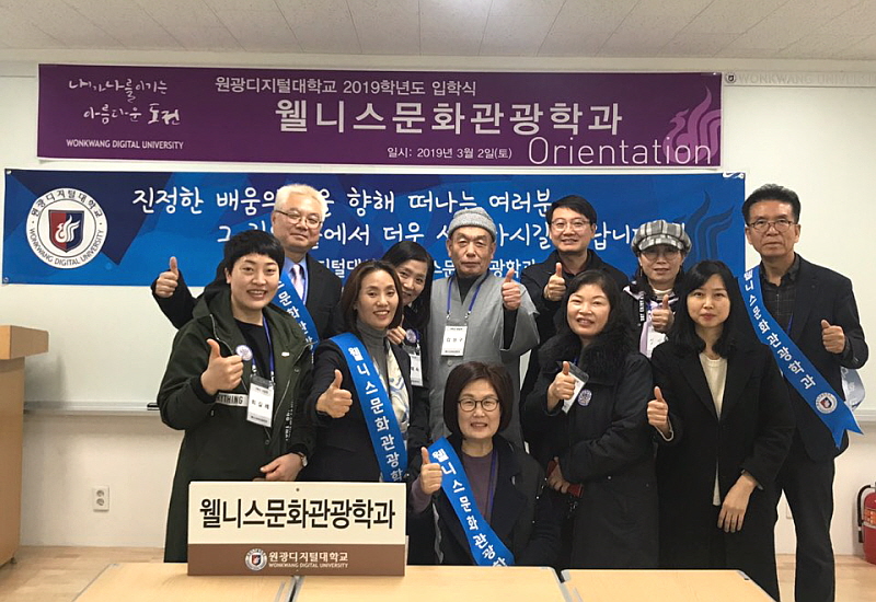 웰니스문화관광학과 단체사진