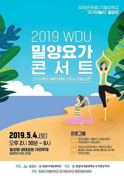 밀양요가콘서트 포스터