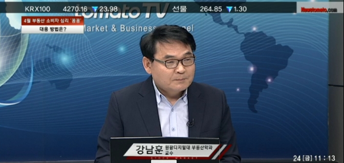 부동산학과장 강남훈 교수 인터뷰 사진