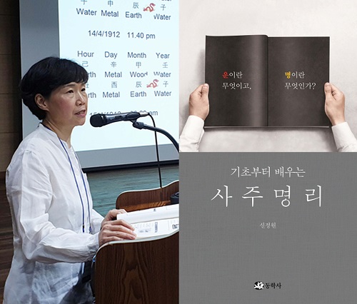 원광디지털대학교 동양학과 신정원 교수