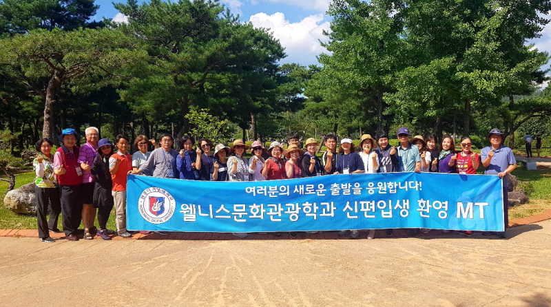 웰니스문화관광학과 단체사진