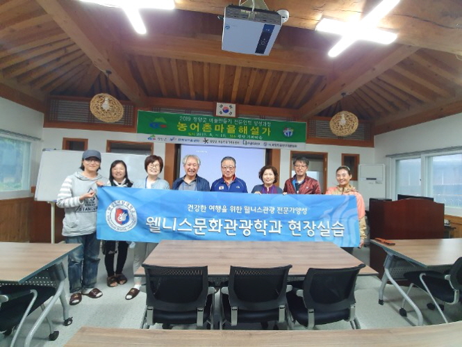 웰니스관광콘텐츠개발 현장실습