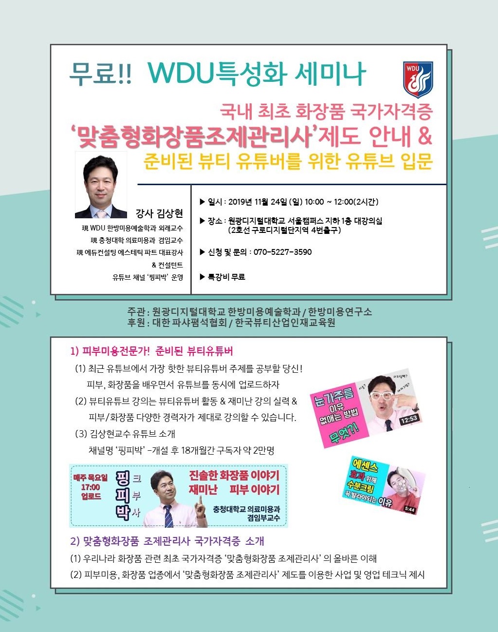 무료특성화세미나 포스터 이미지