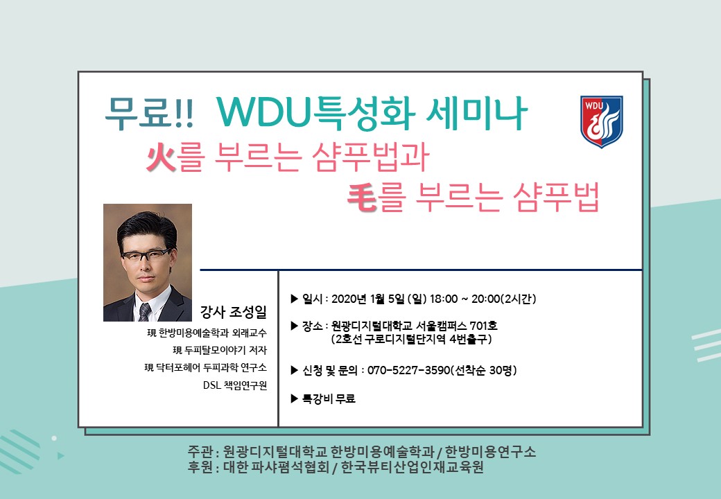 wdu특성화 세미나 포스터 이미지