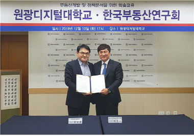 한국부동산연구회와 협약 체결