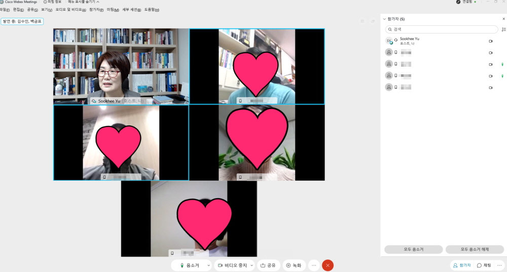 화상 모임 진행하는 화면 캡쳐본
