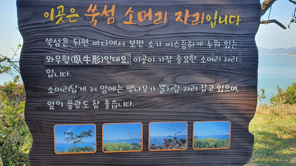 소머리 자리 안내문