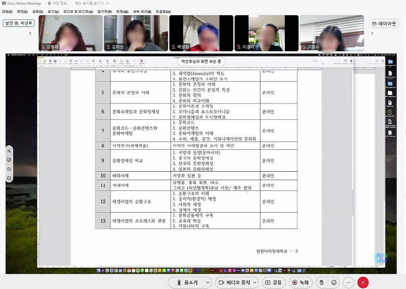 문화적 도시재생과 지역관광 수업 온라인 오리엔테이션 진행