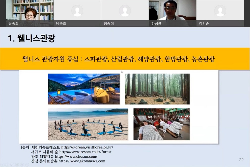 웰니스관광론 시험대비 온라인 특강 캡쳐 4