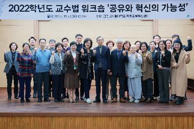 원광디지털대학교, 2022학년도 제2회 교수법 워크숍 성료