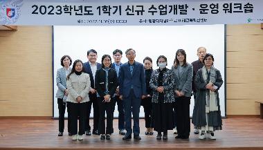 원광디지털대학교, 2023학년도 1학기 신규 수업개발·운영 워크숍 성료
