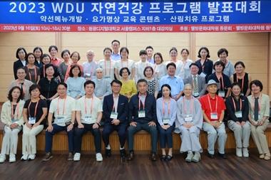 웰빙문화대학원 2023 WDU 자연건강 프로그램 발표대회 개최