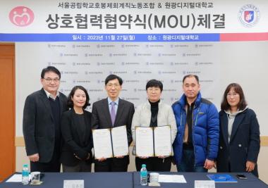 원광디지털대, 서울공립학교호봉제회계직노동조합과 업무협약 체결